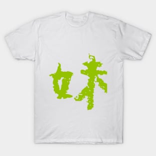 Imouto / 妹 T-Shirt